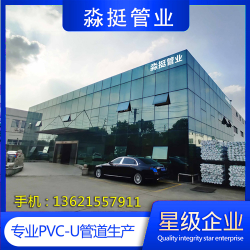 PVC-U给水管材管件