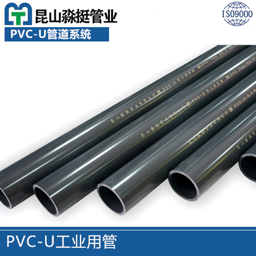 PVC-U工业用管