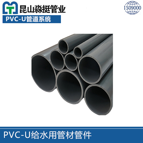 PVC-U给水用管材管件