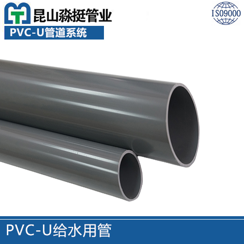 PVC-U给水用管