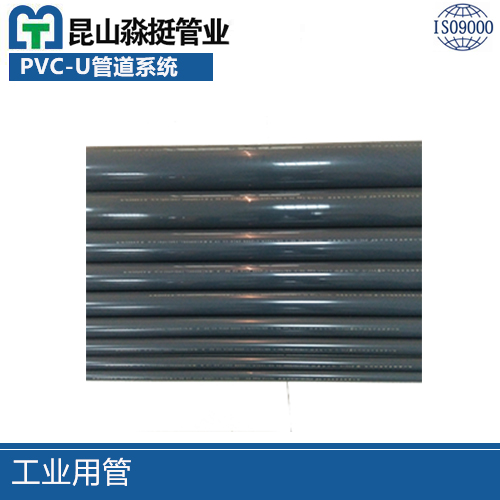工业用管&管件