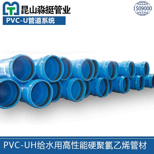 PVC-UH给水用高性能硬聚氯乙烯管材