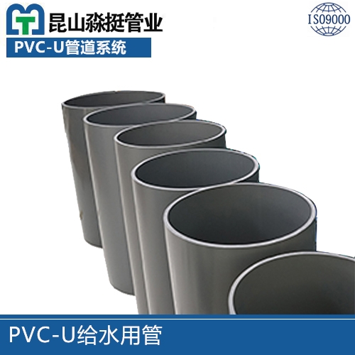 PVC-U给水用管